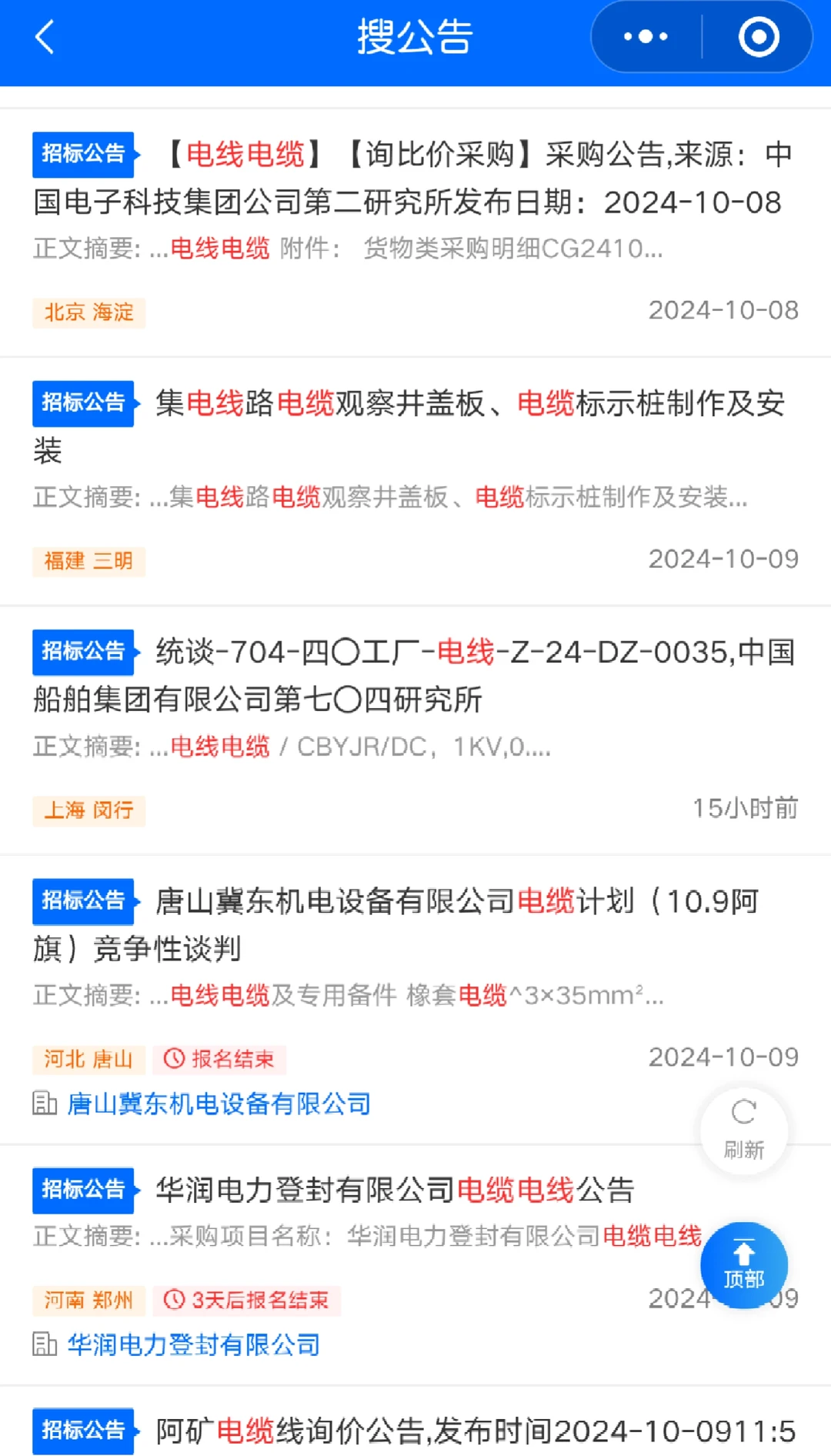 电线电缆采购项目