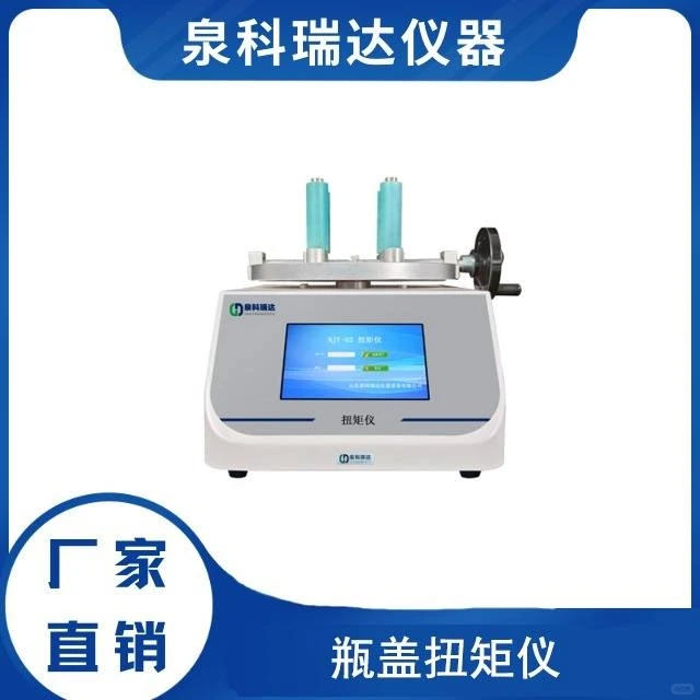 轧盖扭矩测试仪参照标准