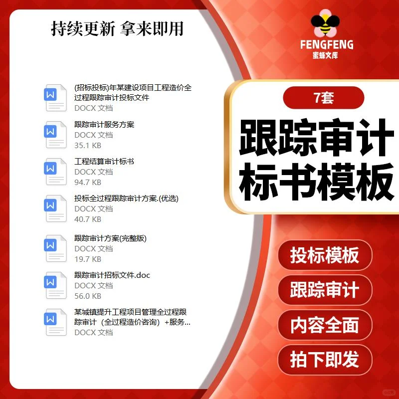 投标全过程跟踪审计方案造价咨询标书模板