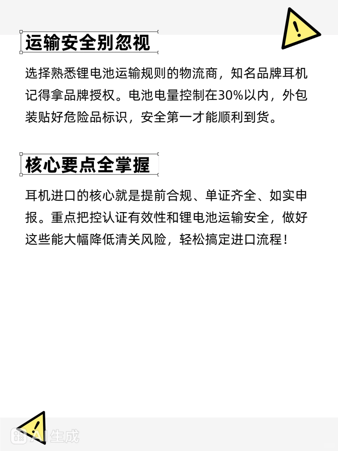 进口耳机合规全攻略