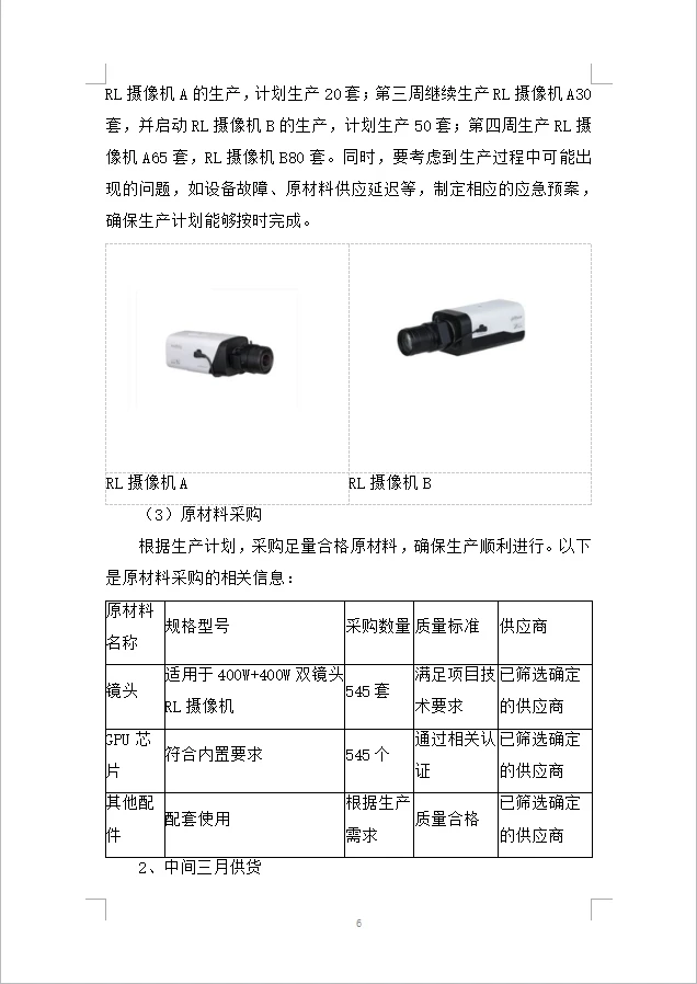 治安类视频监控更新项目投标方案（1004页）