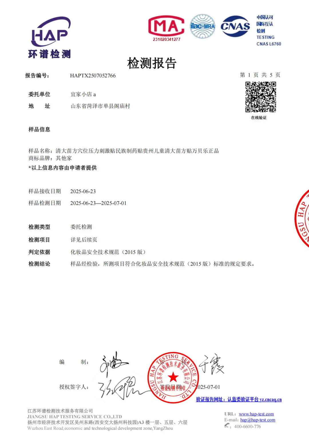 如何快速办理质检报告