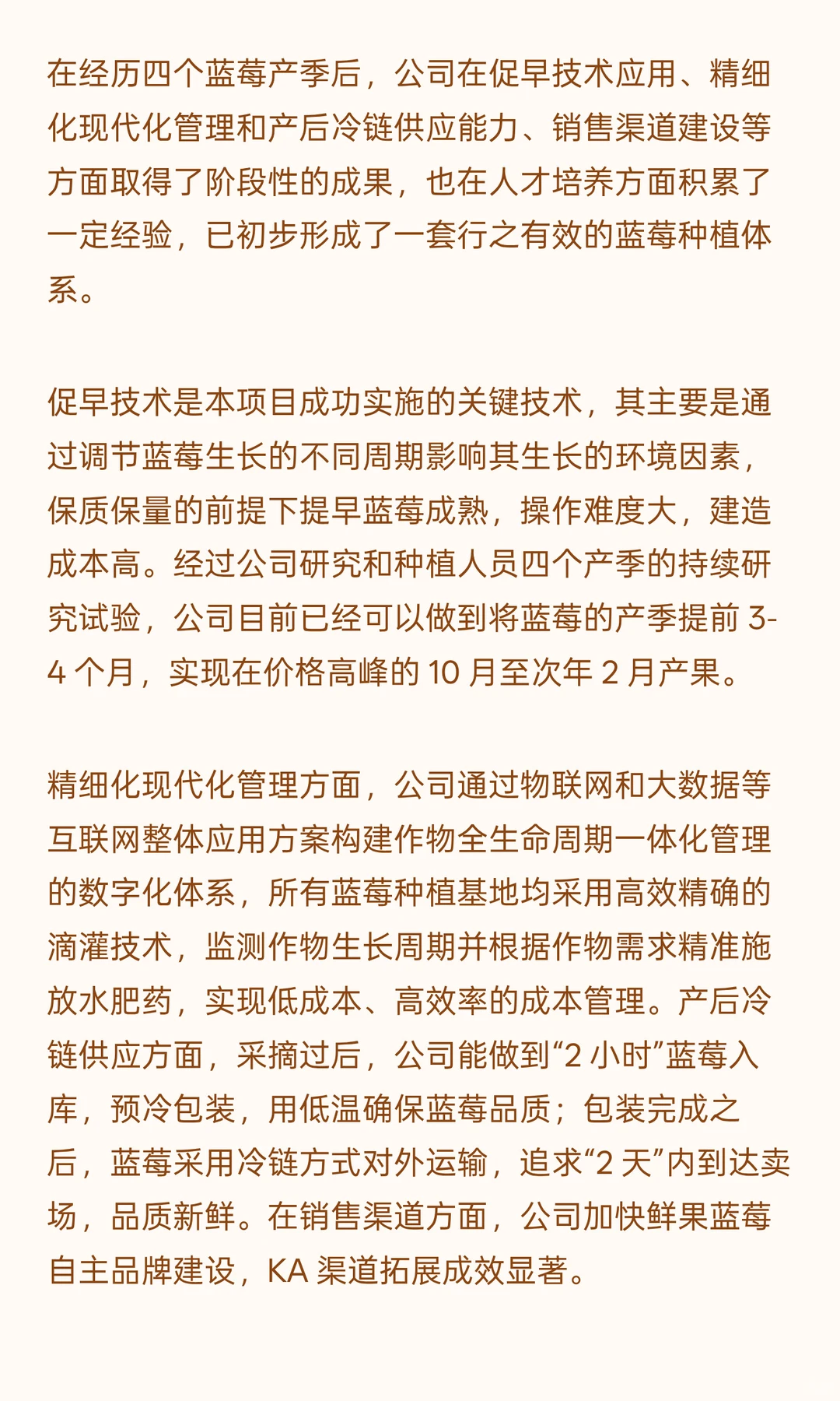 云南蓝莓基地新增扩建项目可行性研究报告