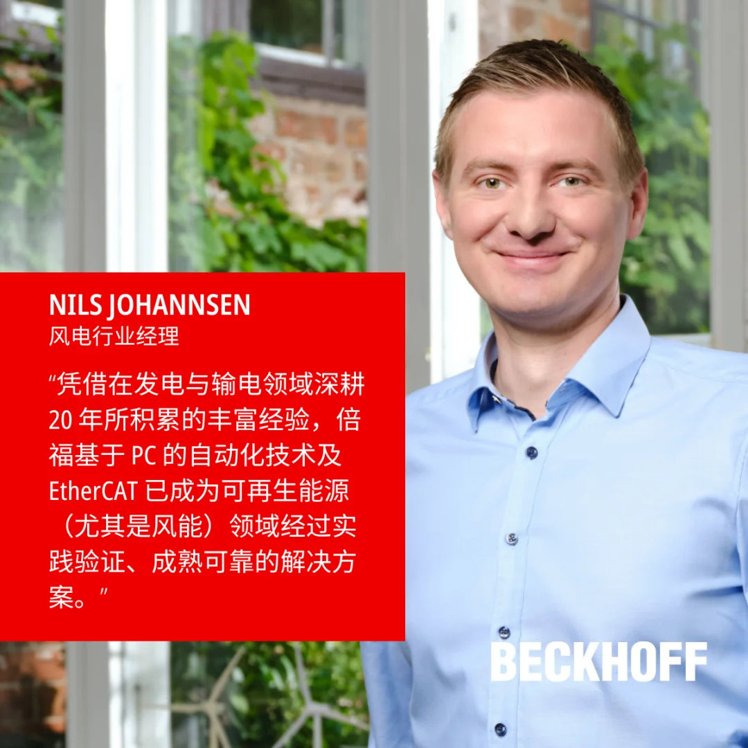 以高效、可持续的自动化技术推动能源转型