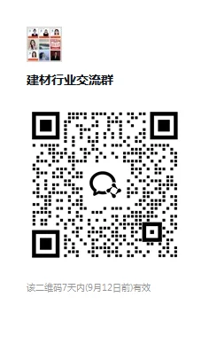 建材行业交流群