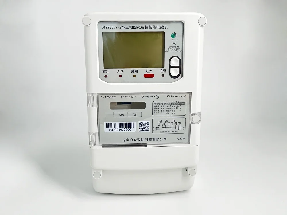 三相智能电表功能介绍