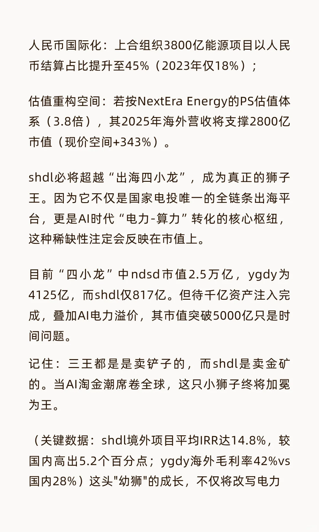 AI电力四小龙崛起