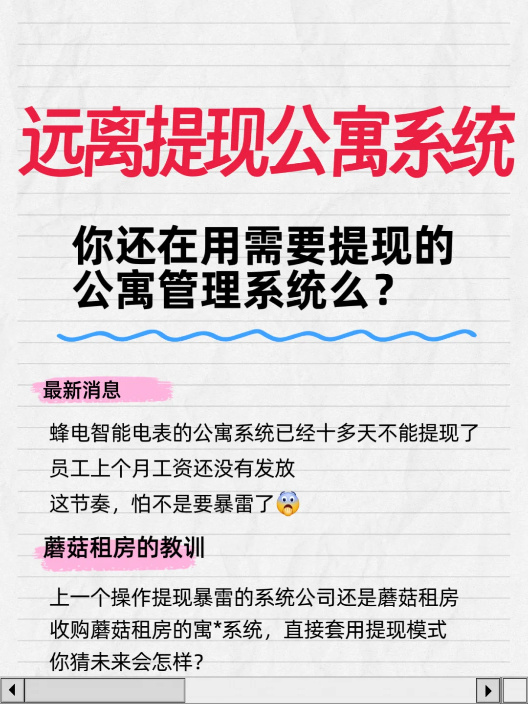 远离需要提现的公寓系统平台