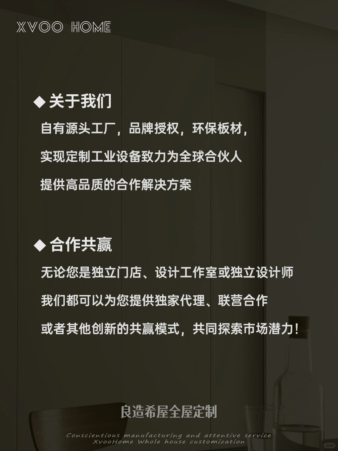 哈喽?让我们一起共创全屋定制新纪元！