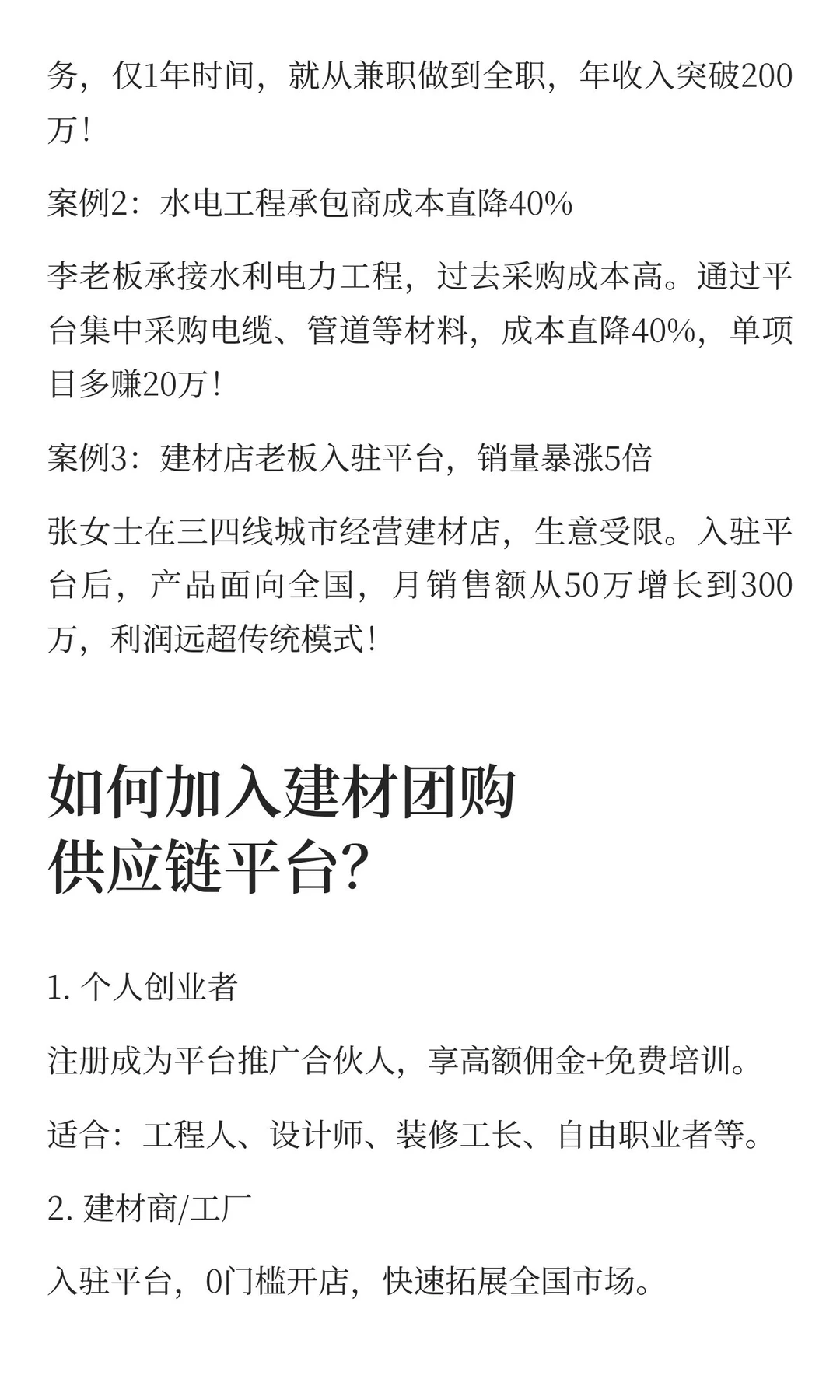 建材团购供应链平台：普通人创业年入百万的