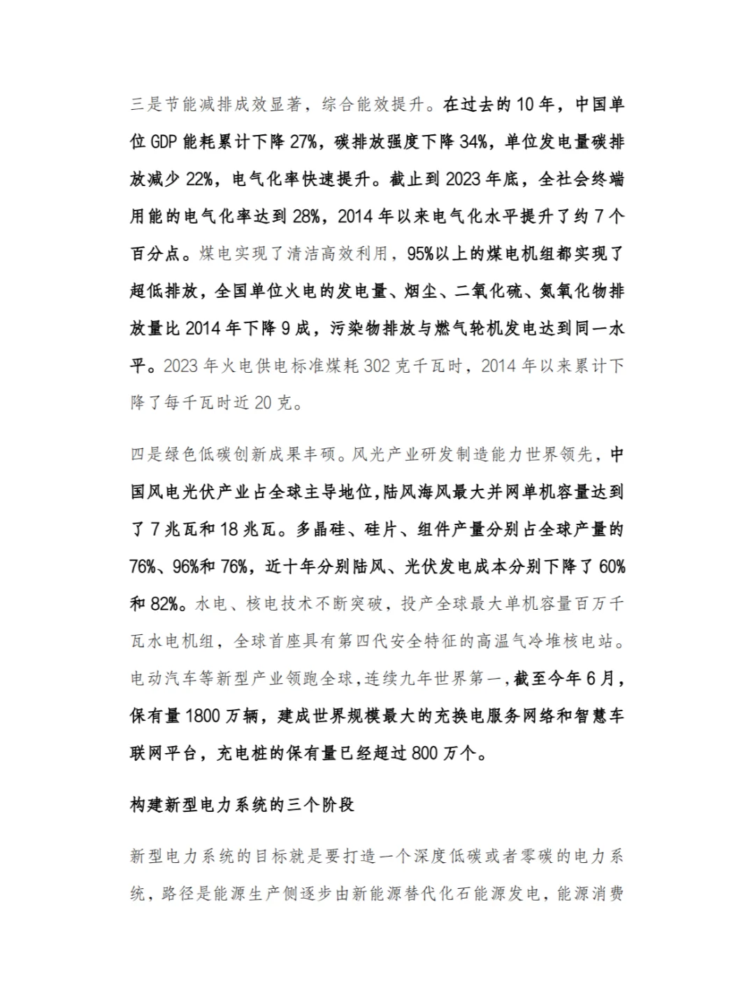 清洁电力如何超80%？新型电力系统是关键！