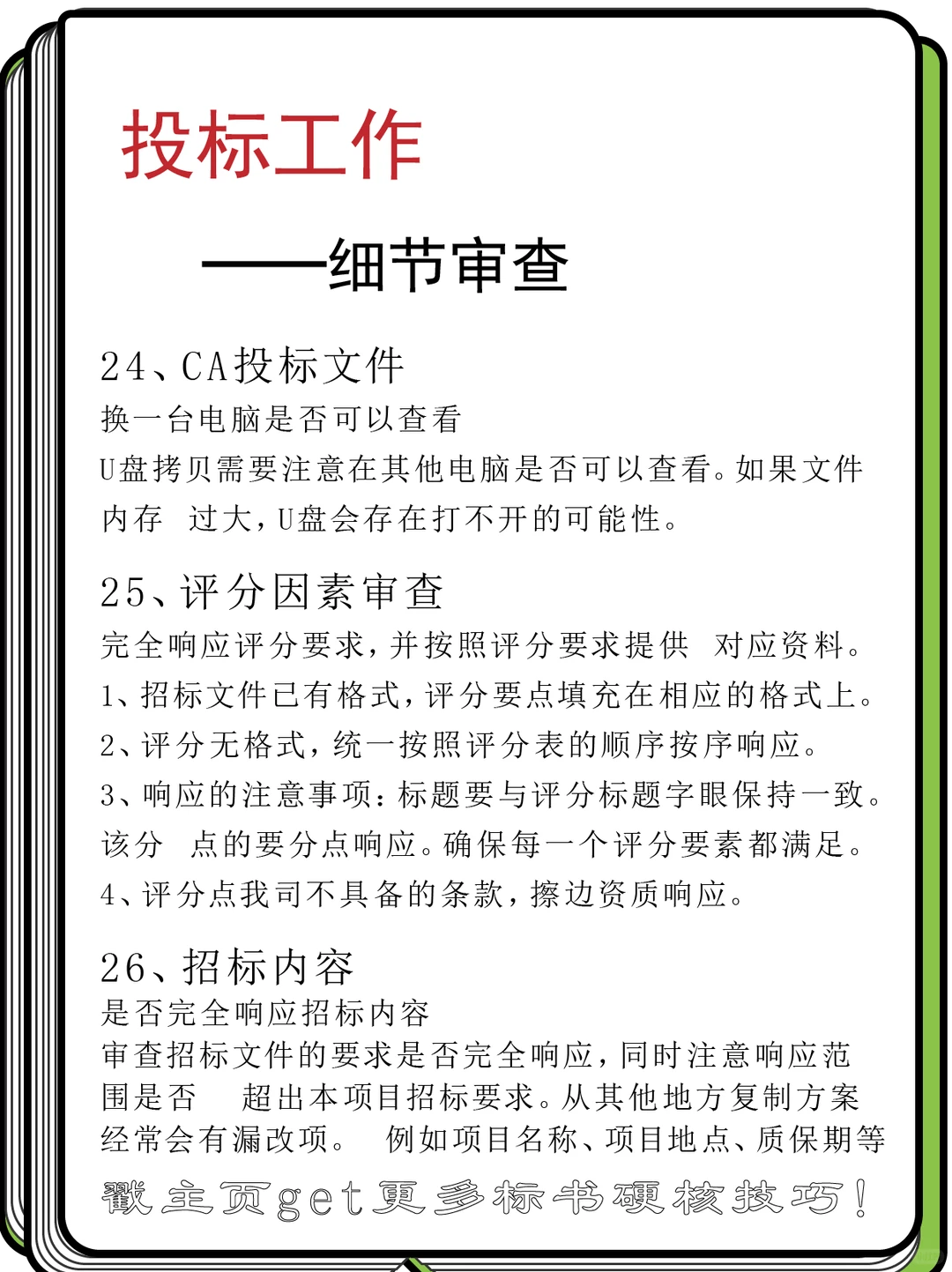 投标文件的细节审查，投标新手看过来