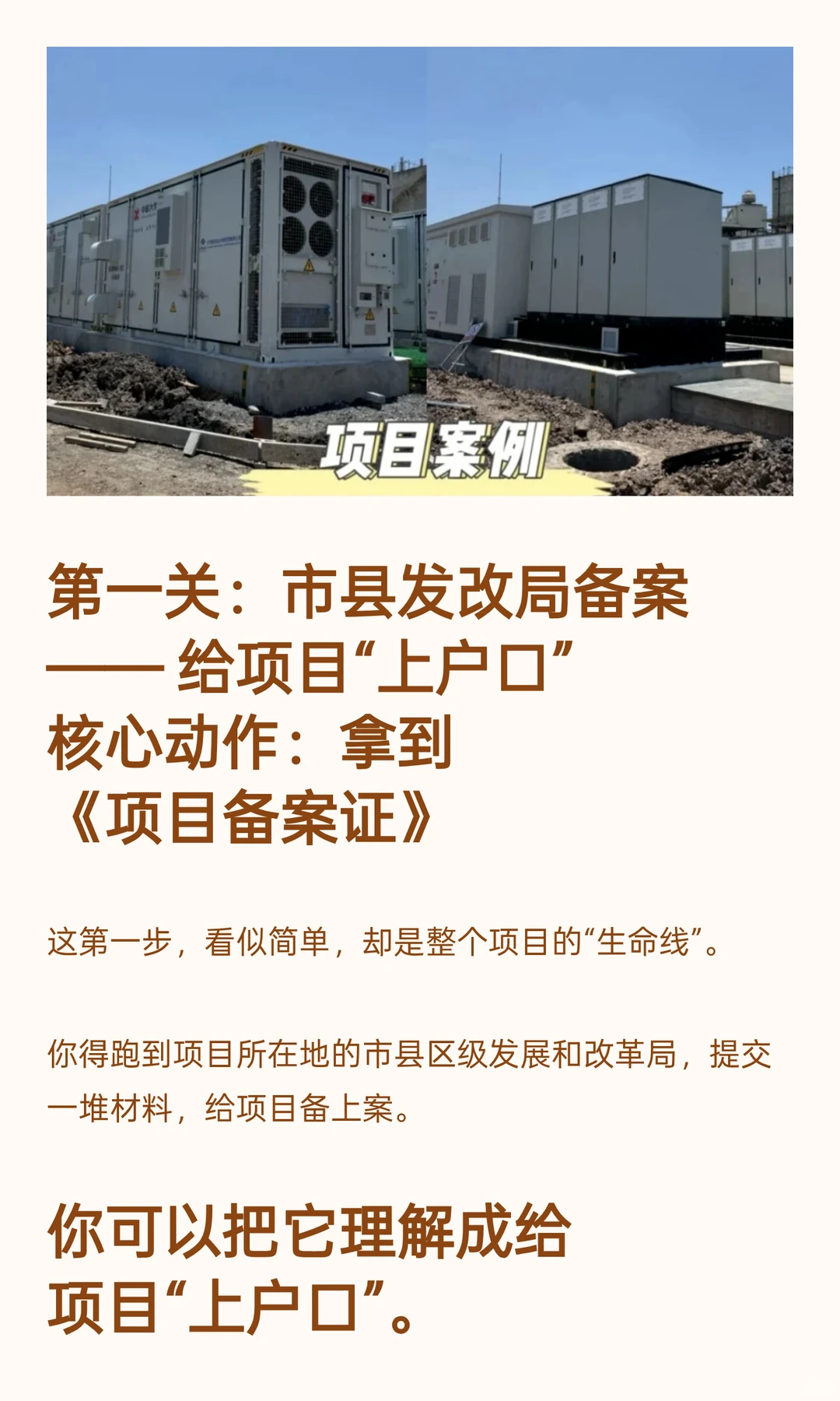 储能项目想合法开工？这8大手续缺一不可