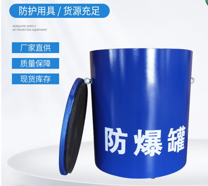 防爆桶、排爆罐