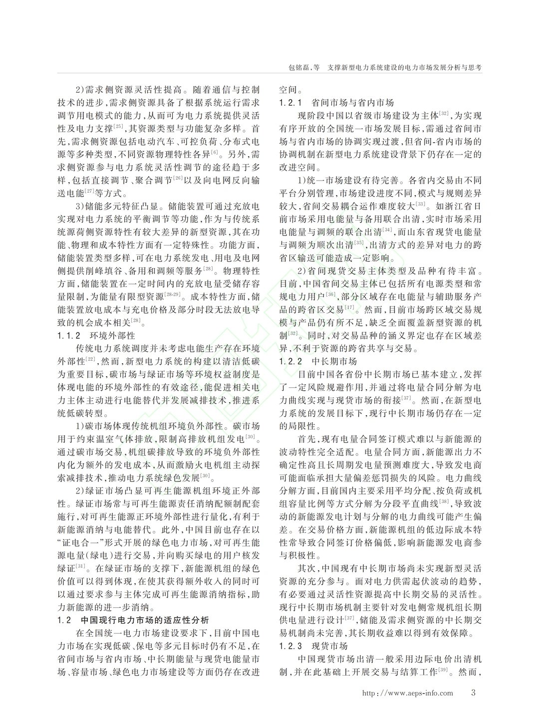 新型电力系统建设的电力市场发展分析思考