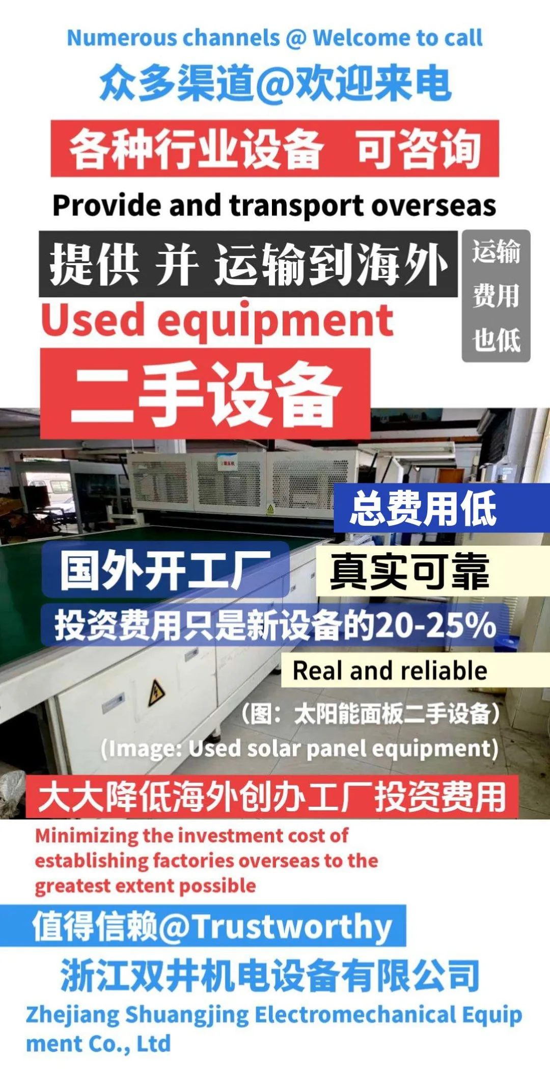 二手设备生产线浙江双井机电设备有限公司