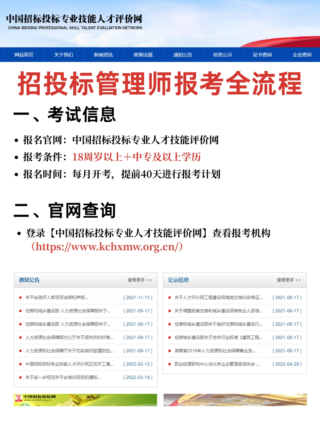 超全❗️招投标管理师考试流程来啦！