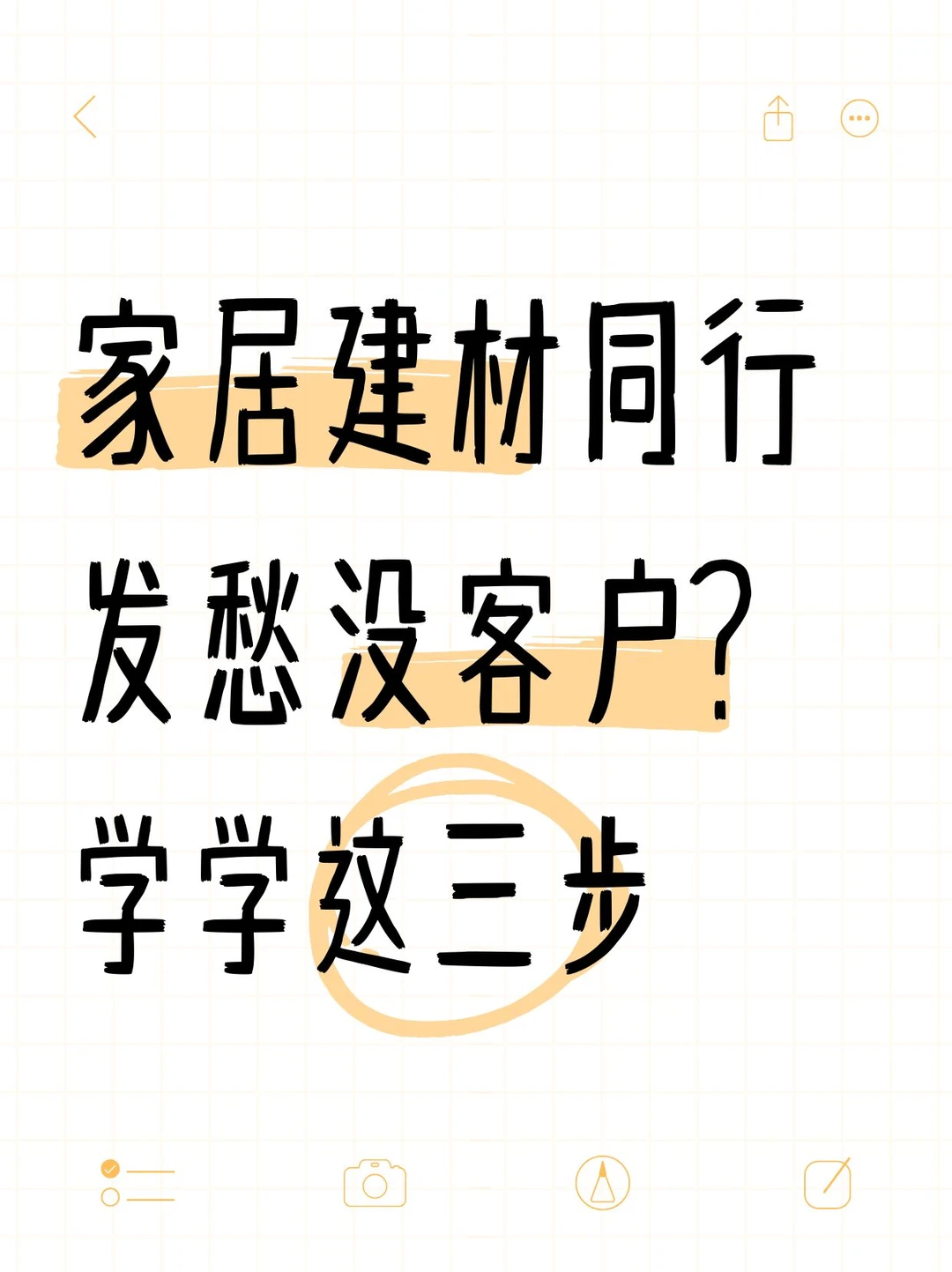 不是没客户,是你浪费了客户…