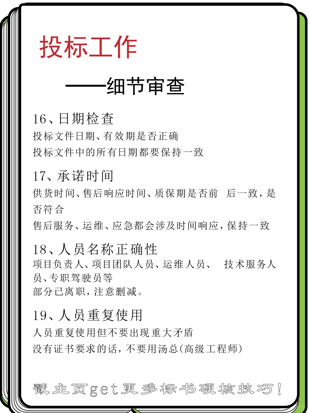 投标文件的细节审查，投标新手看过来