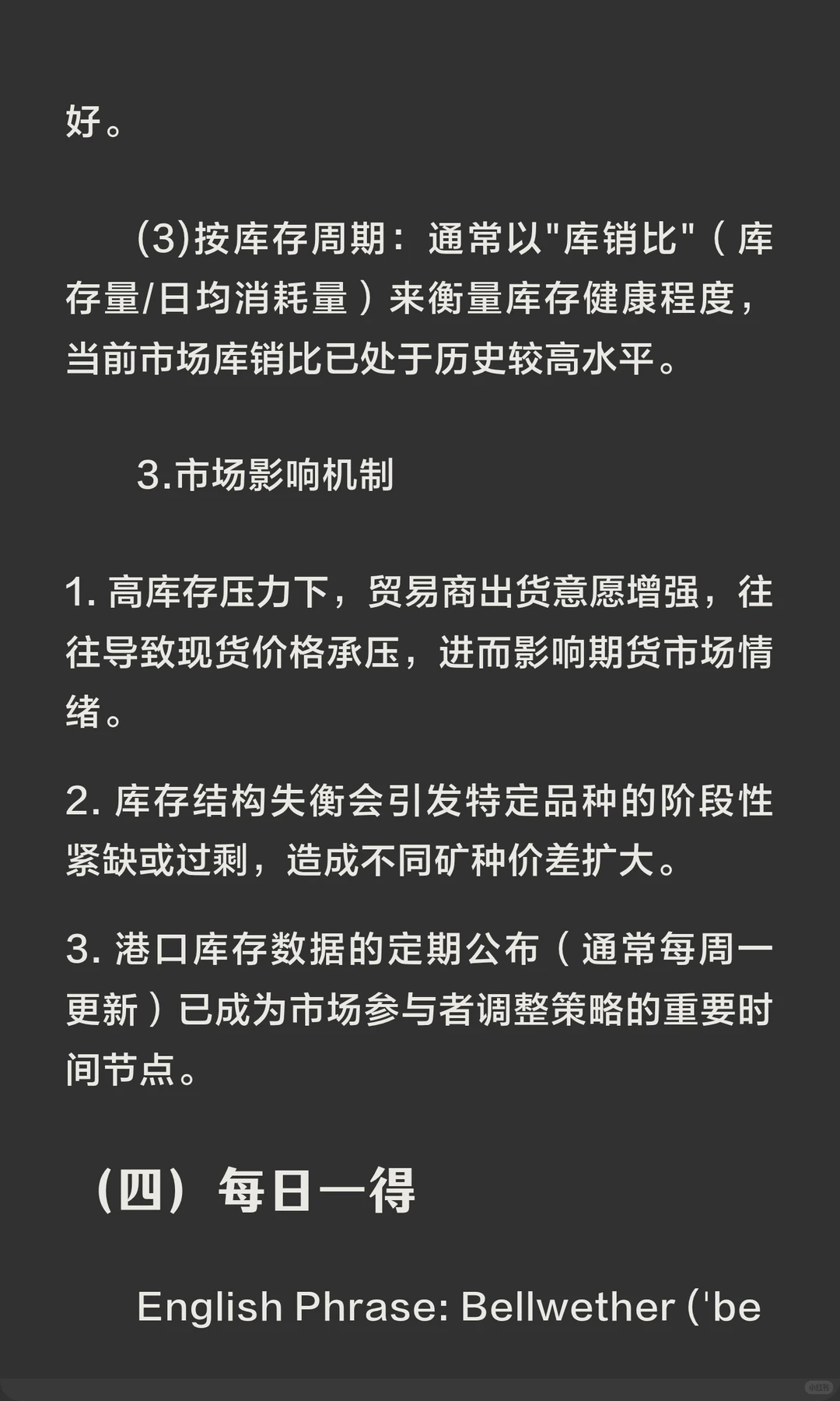 铁矿石港口库存激增，市场流动性承压