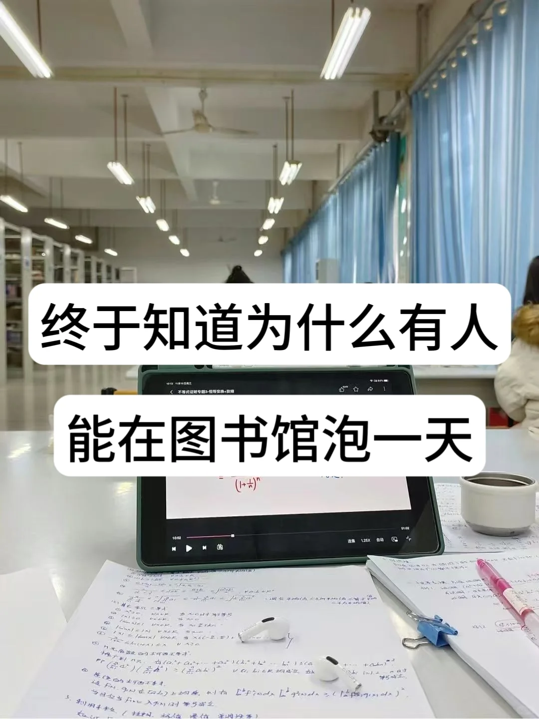 终于知道为什么有人能在图书馆泡一天...