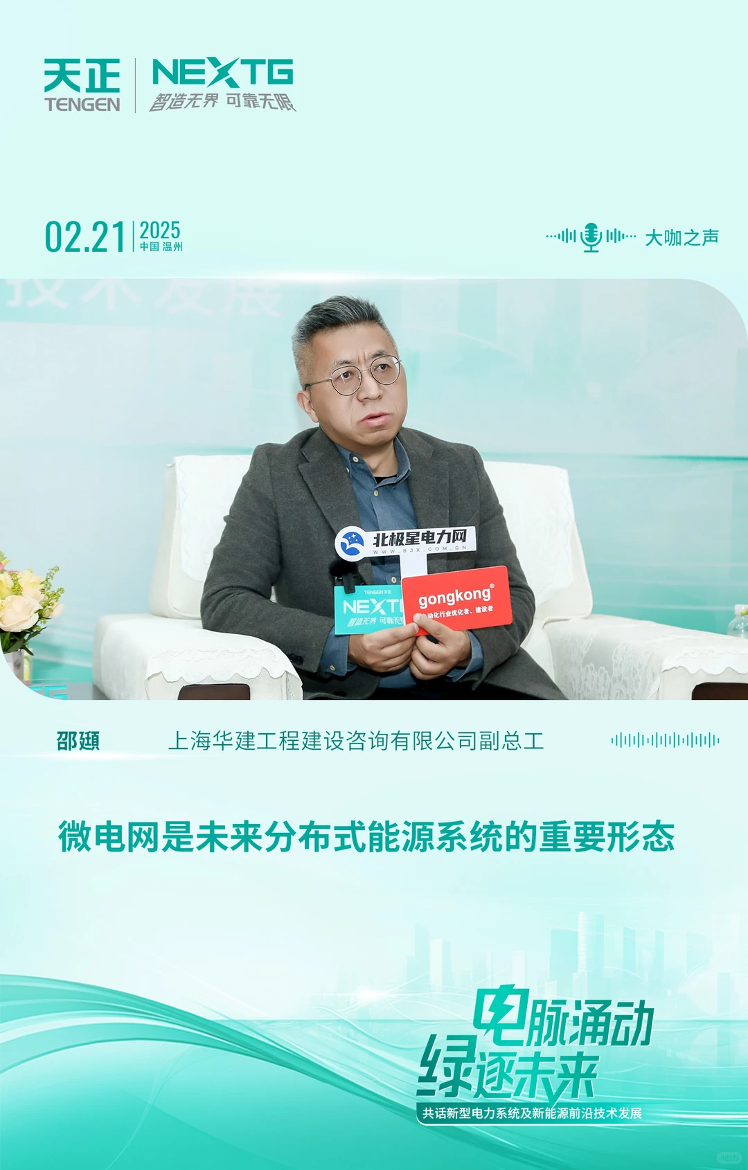 新型电力系统及新能源前沿技术发展论坛