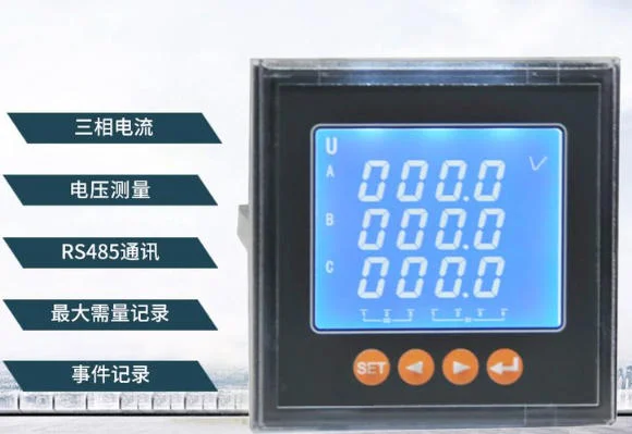 多功能数显表 电力管理的新宠儿
