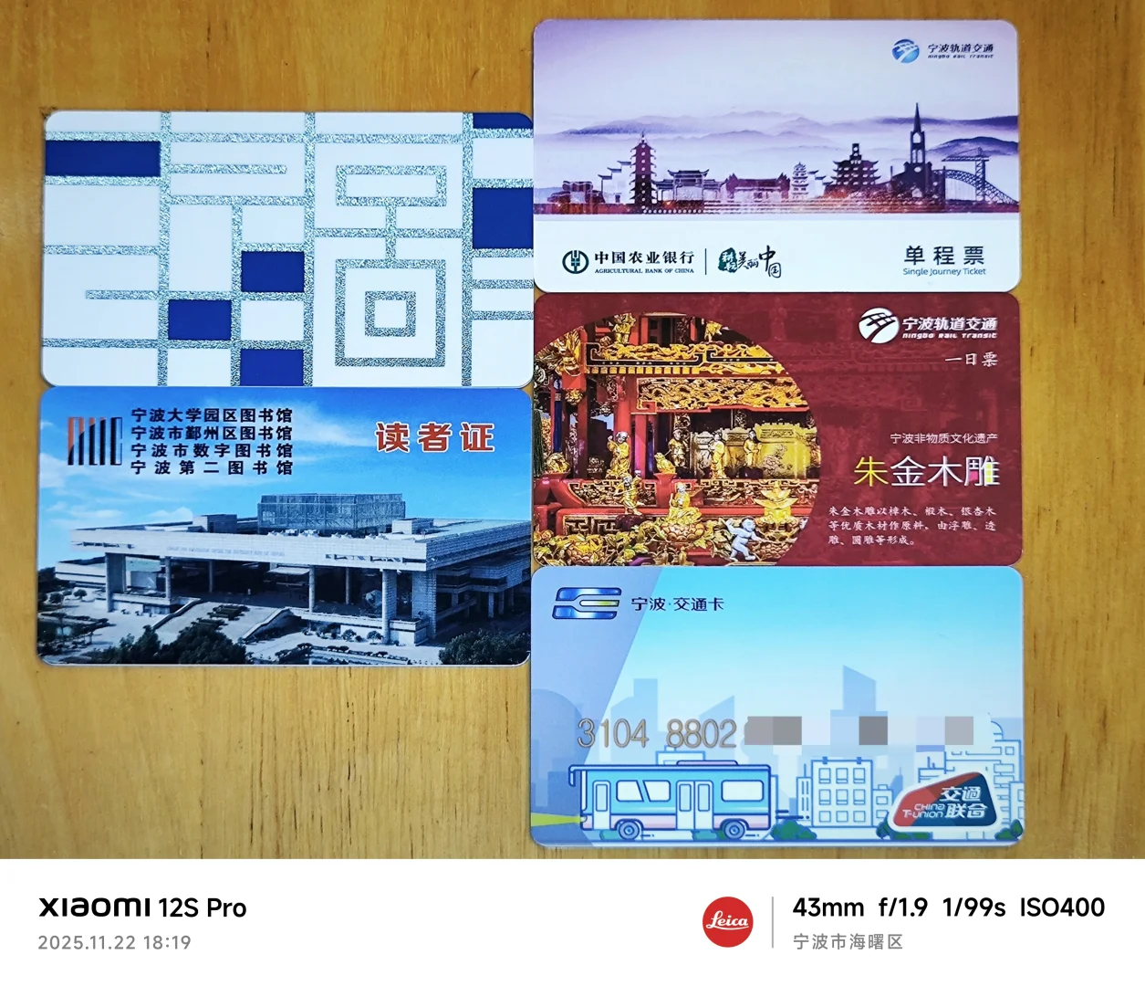 宁波市图书馆的读者证卡面