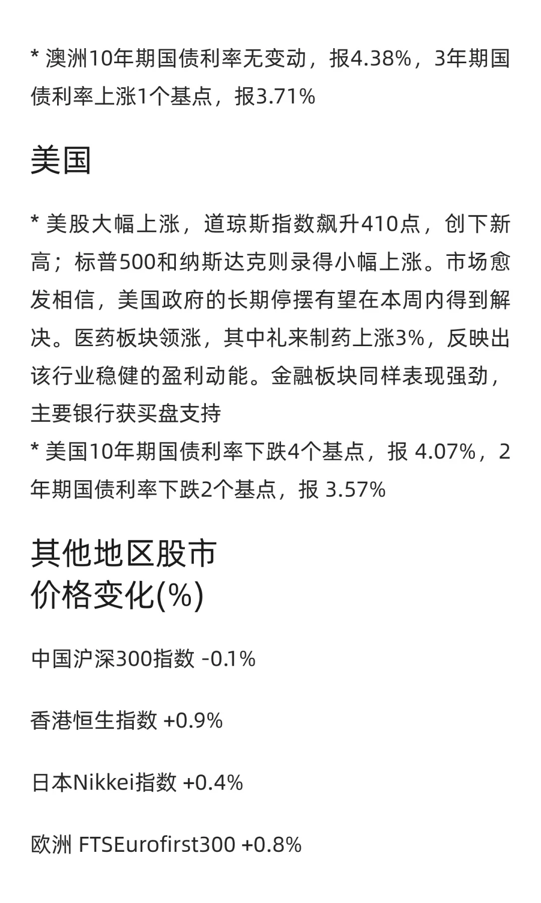瑞承家族办公室| 2025年11月13日晨报