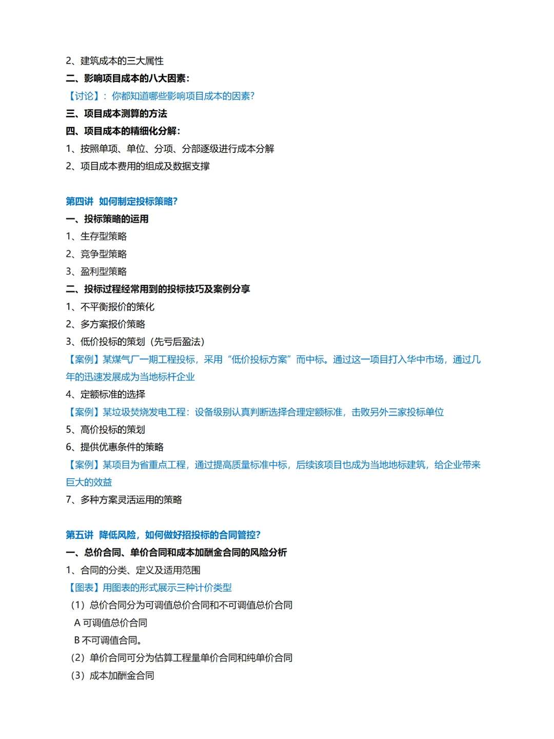 企业内训丨项目全过程的经营策划及成本管控