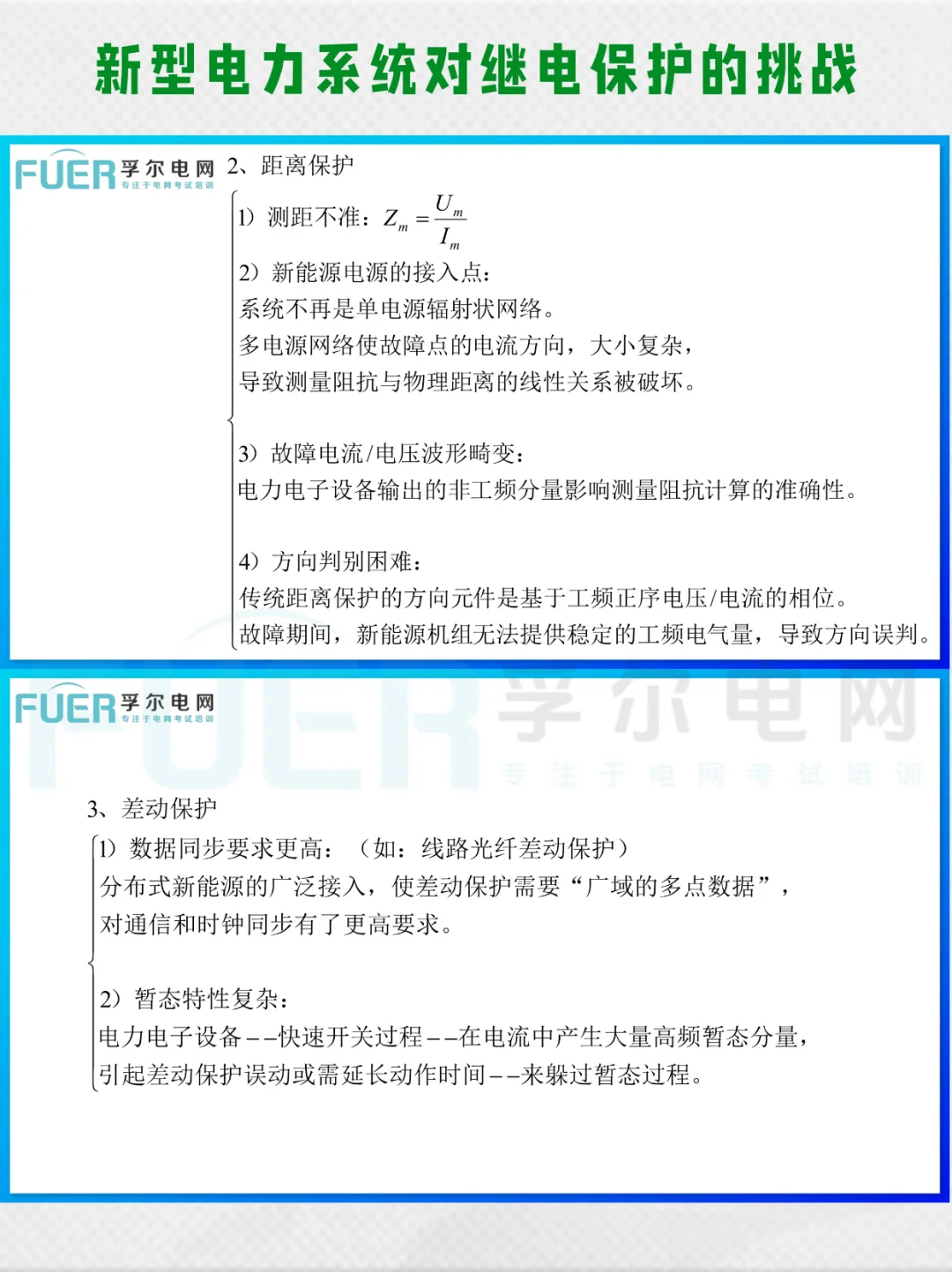 26国网考纲新增知识点详解！这个必考！