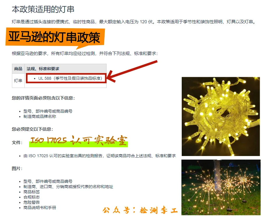 亚马逊关于美国圣诞灯串出口的政策