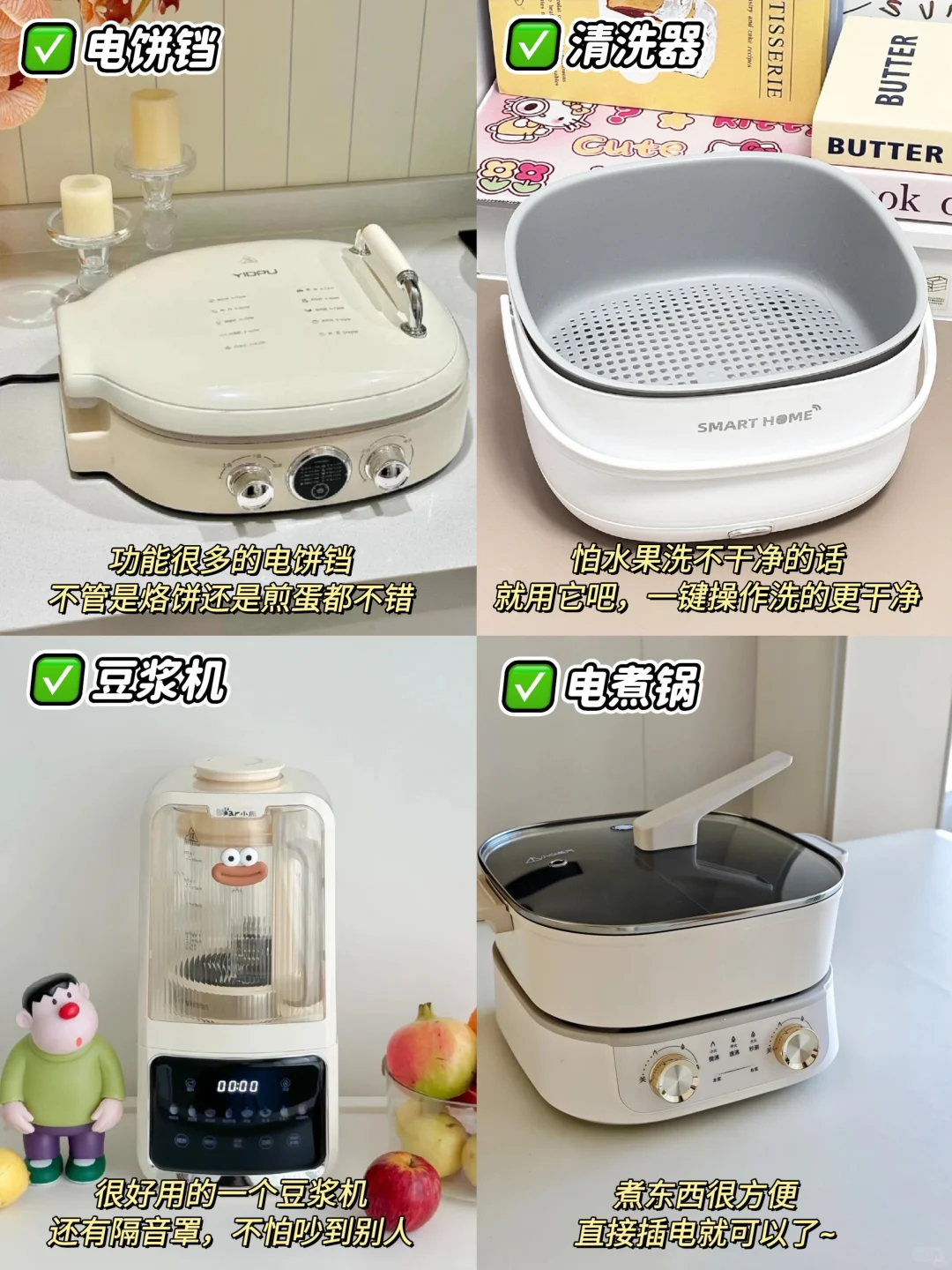 新家厨房小家电清单?奶油风百搭又好看