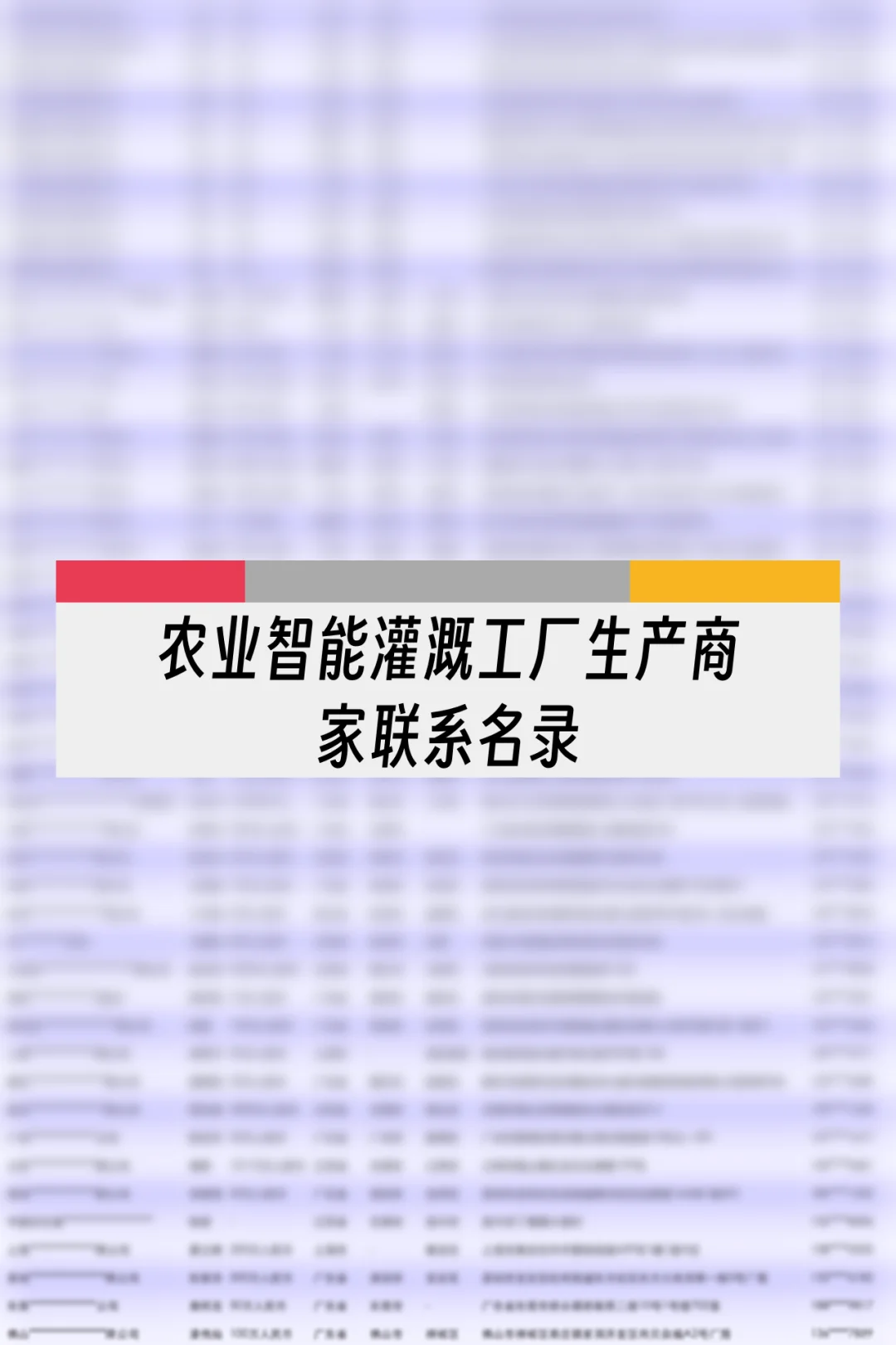 农业智能灌溉工厂生产商家联系名录