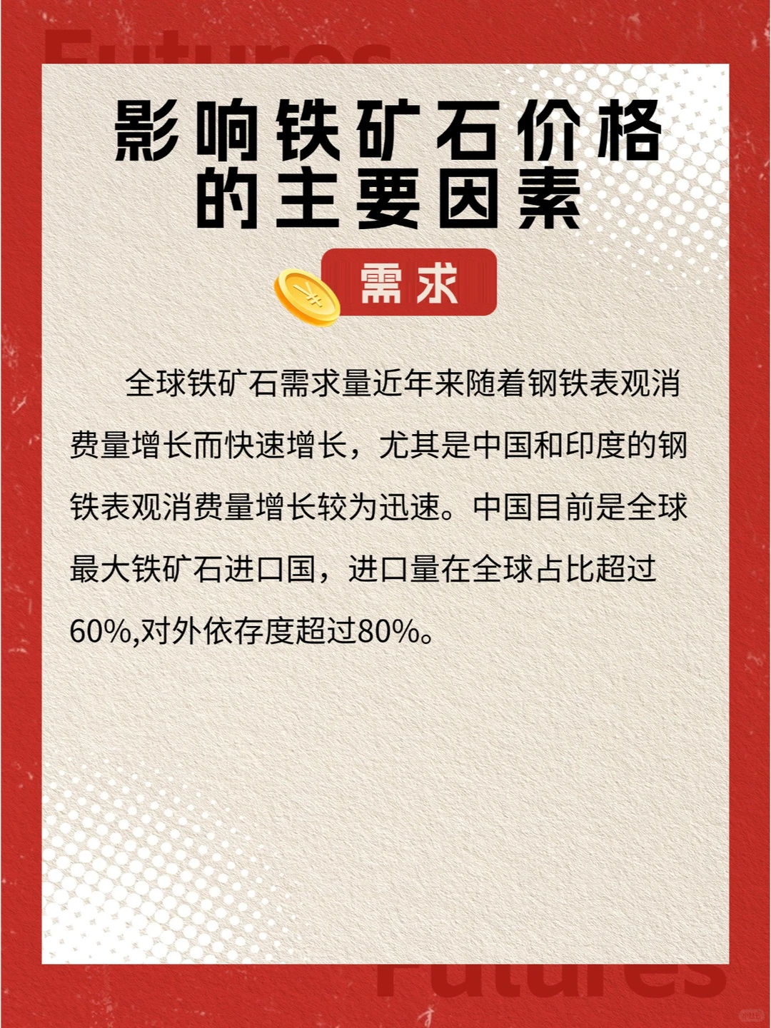 期货知识科普：铁矿石期货