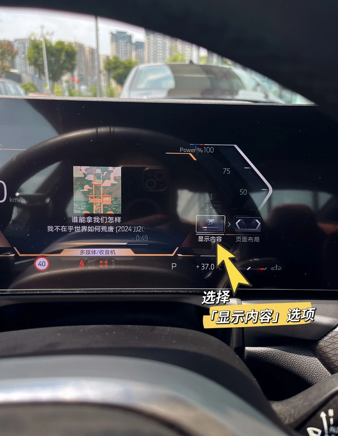 ?宝马车主看过来!仪表盘歌词显示太香了!