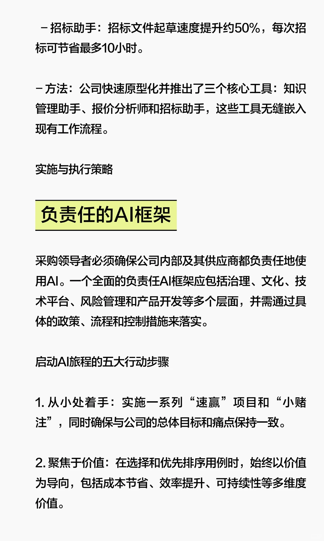 人工智能在采购中的价值最大化