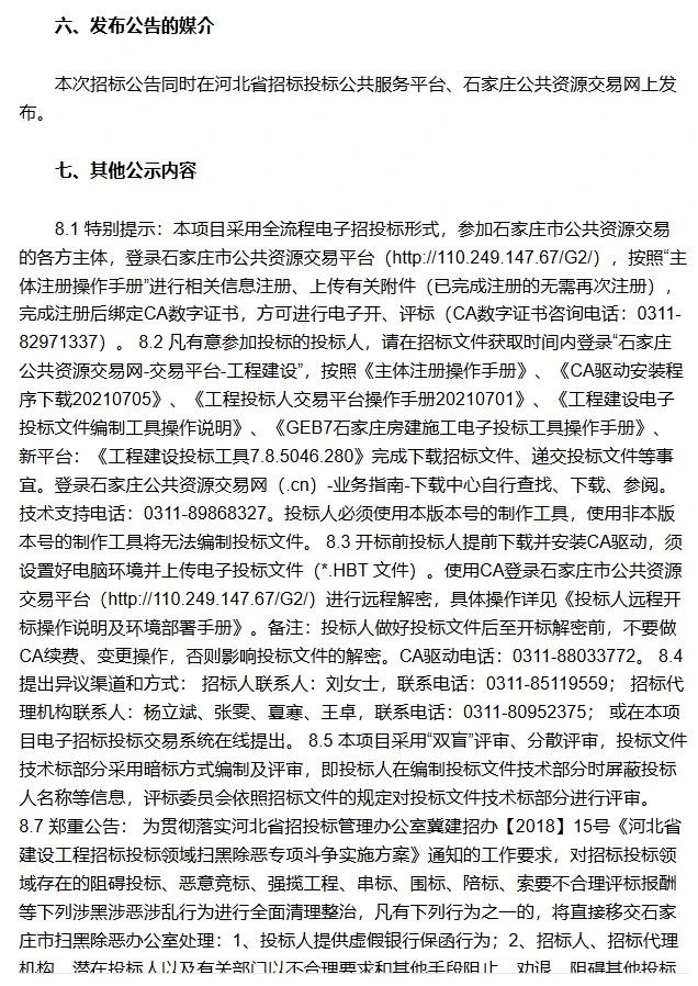 最高限价1088万！石家庄综合能源站项目招标