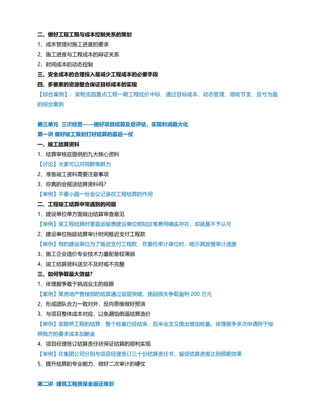 企业内训丨项目全过程的经营策划及成本管控