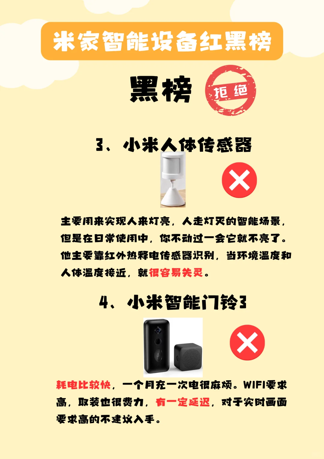 米家智能设备红黑榜，千万别买错！