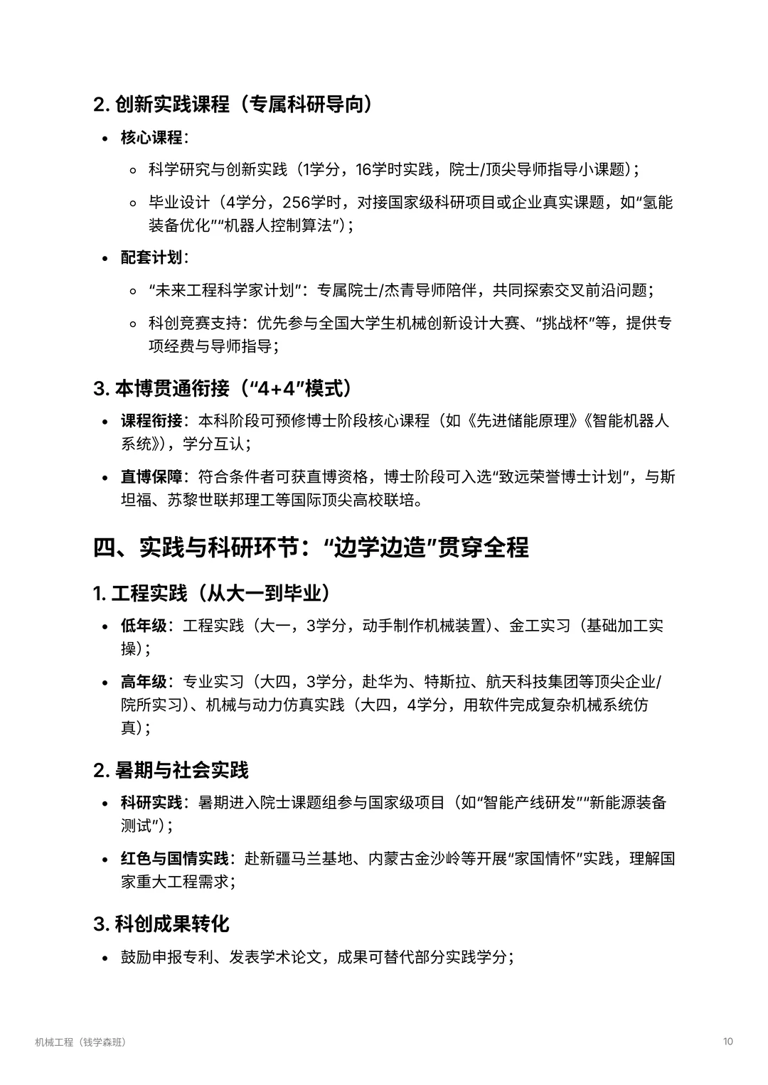 机械工程| 智能机械的未来领航者 ?