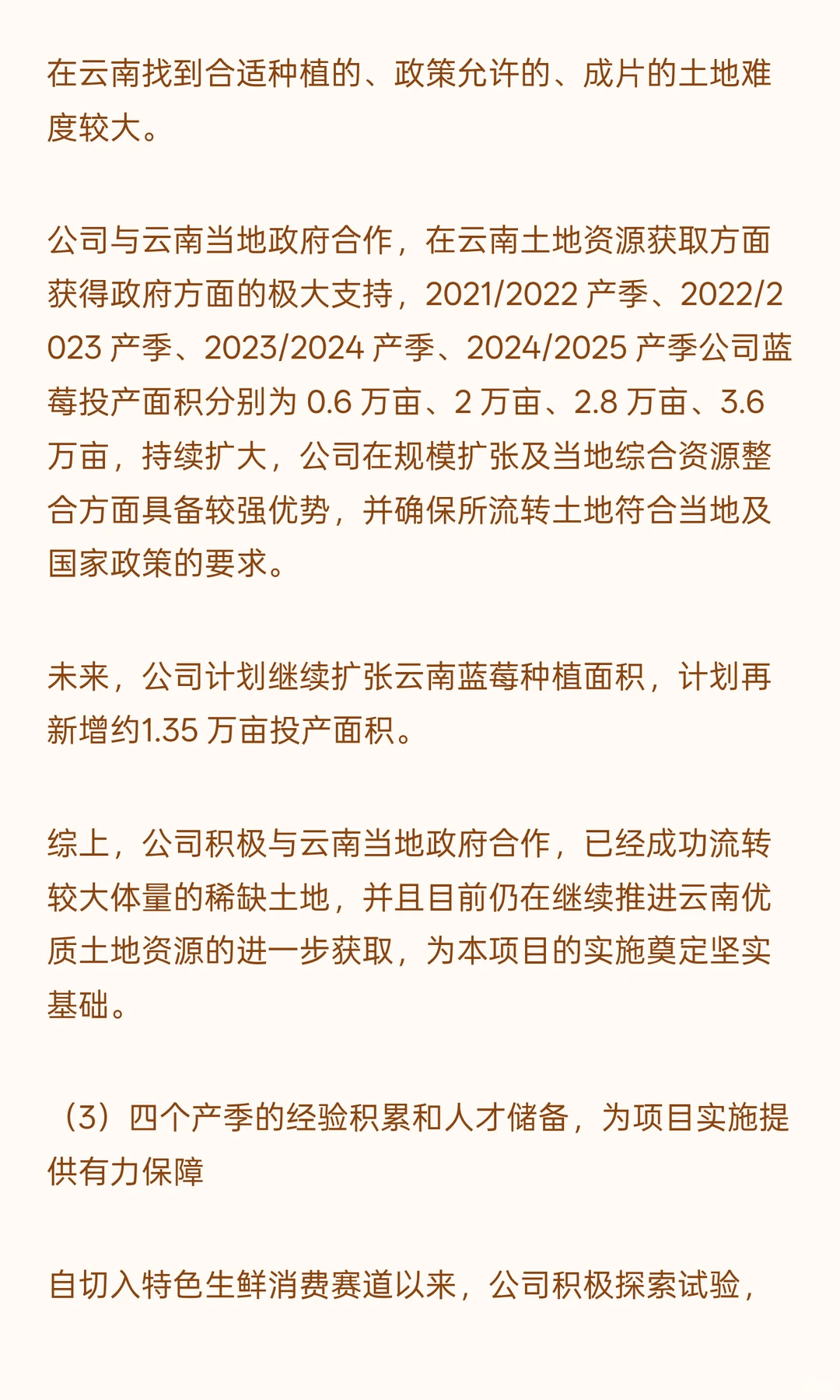 云南蓝莓基地新增扩建项目可行性研究报告