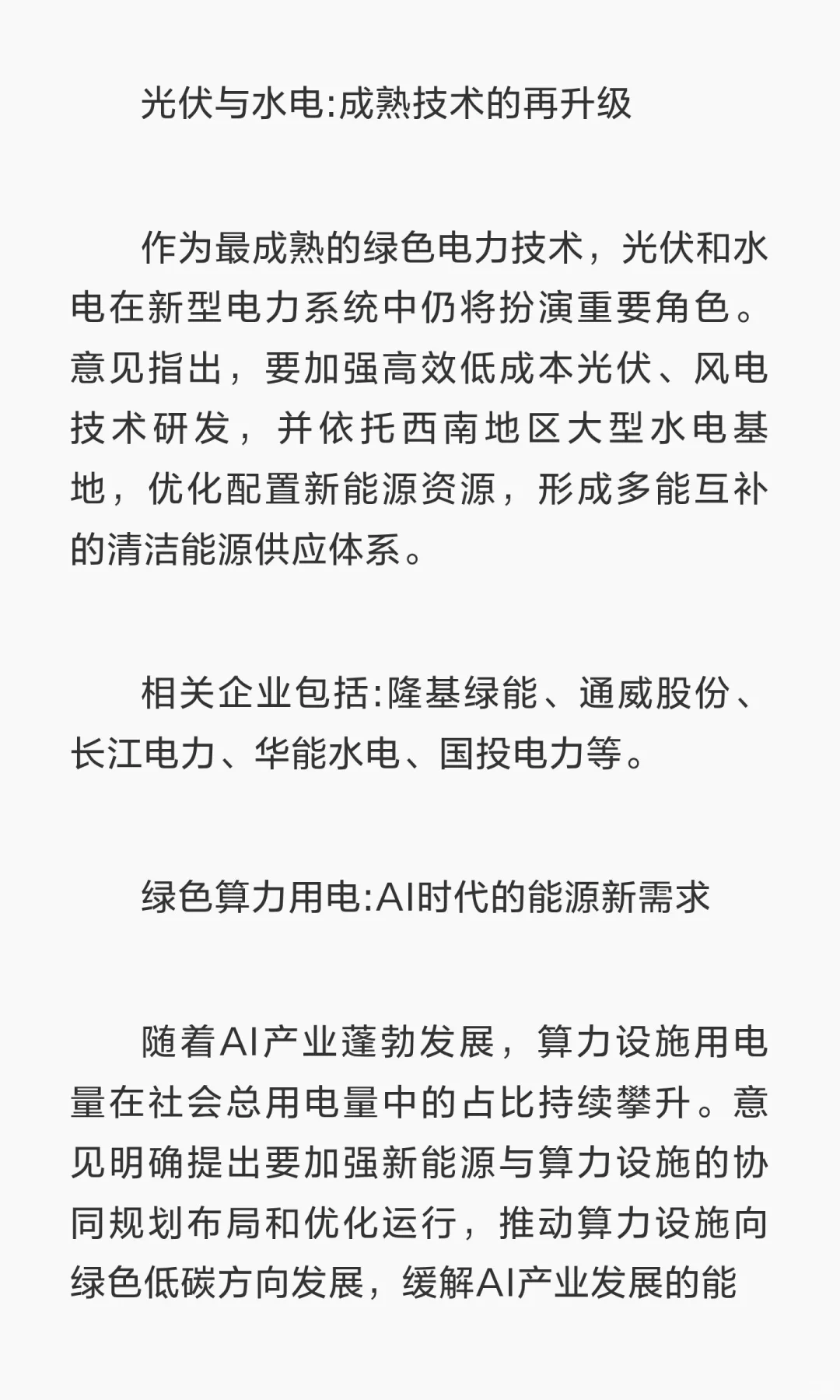 新型电力系统最全利好相关板块梳理