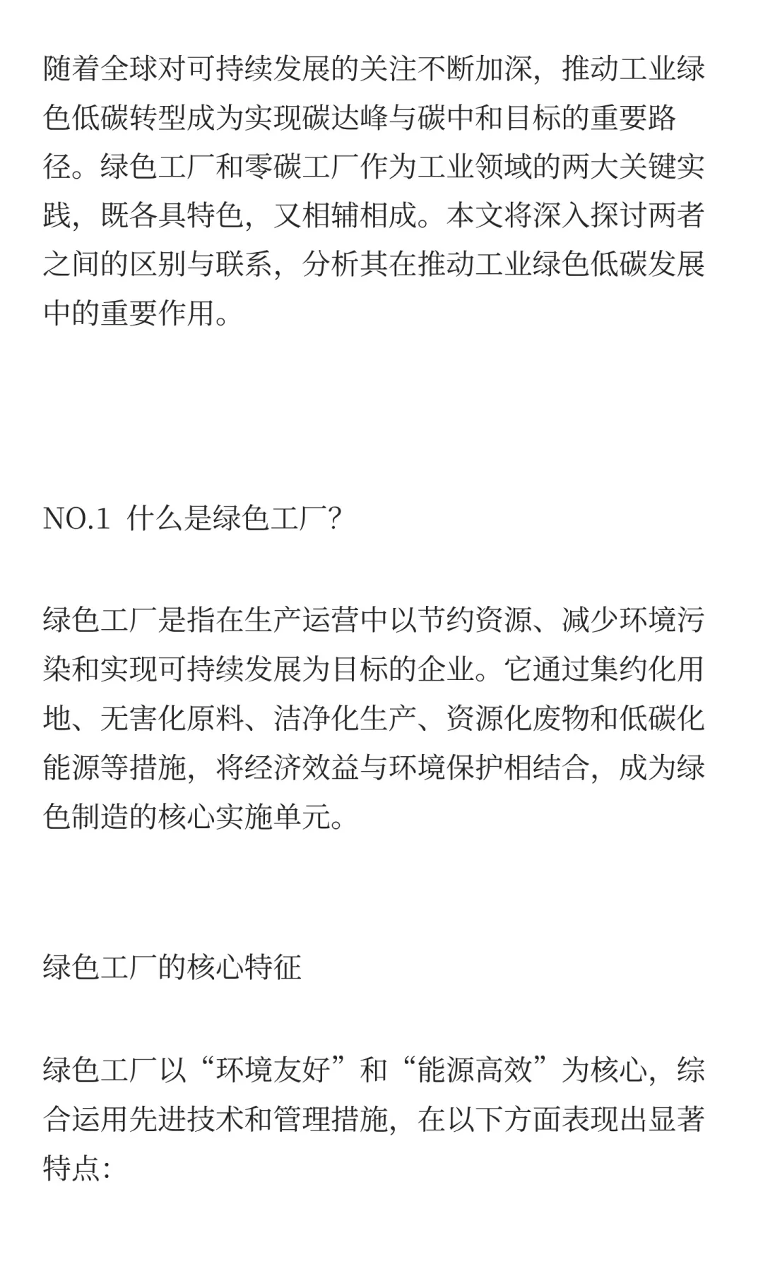 绿色工厂VS零碳工厂：解锁工业“双碳”