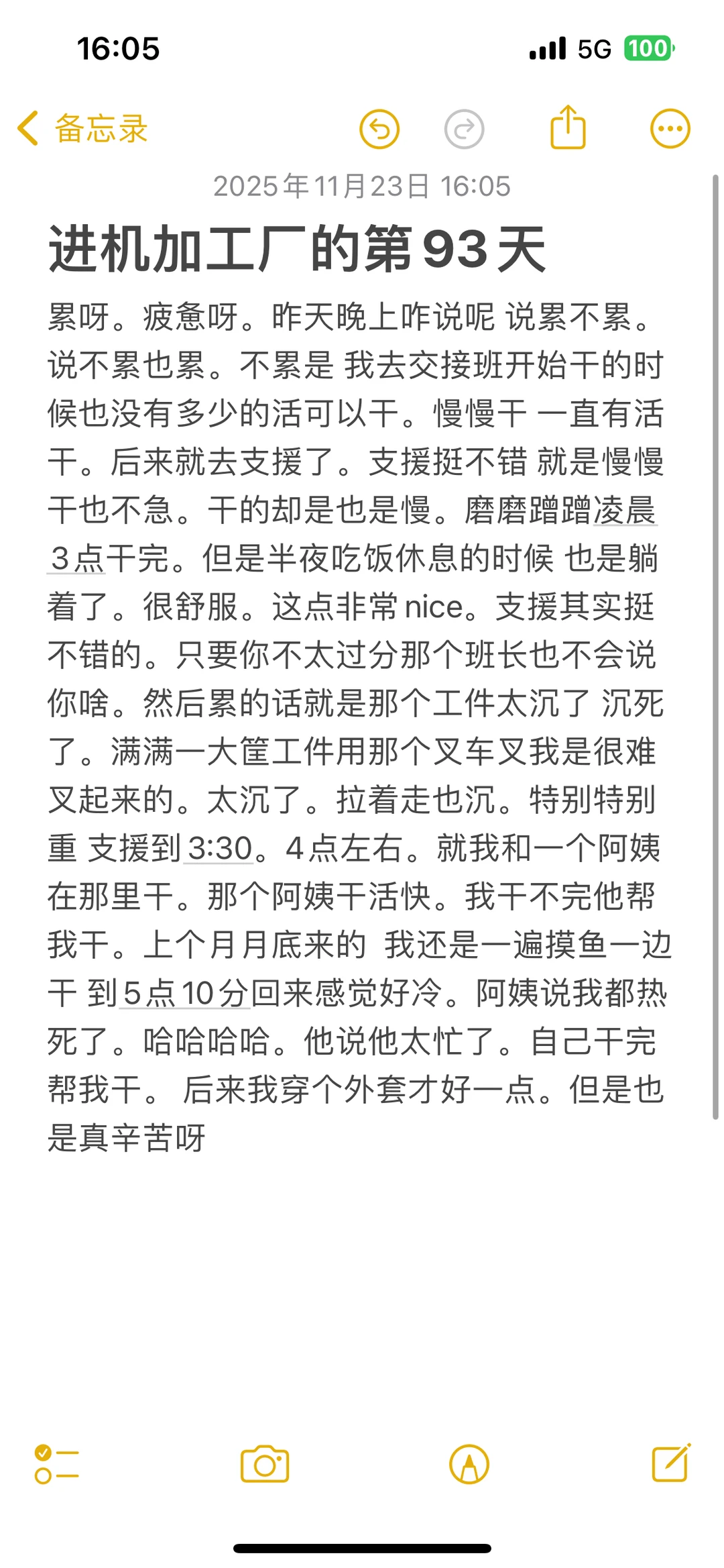 进机加工厂的第93天