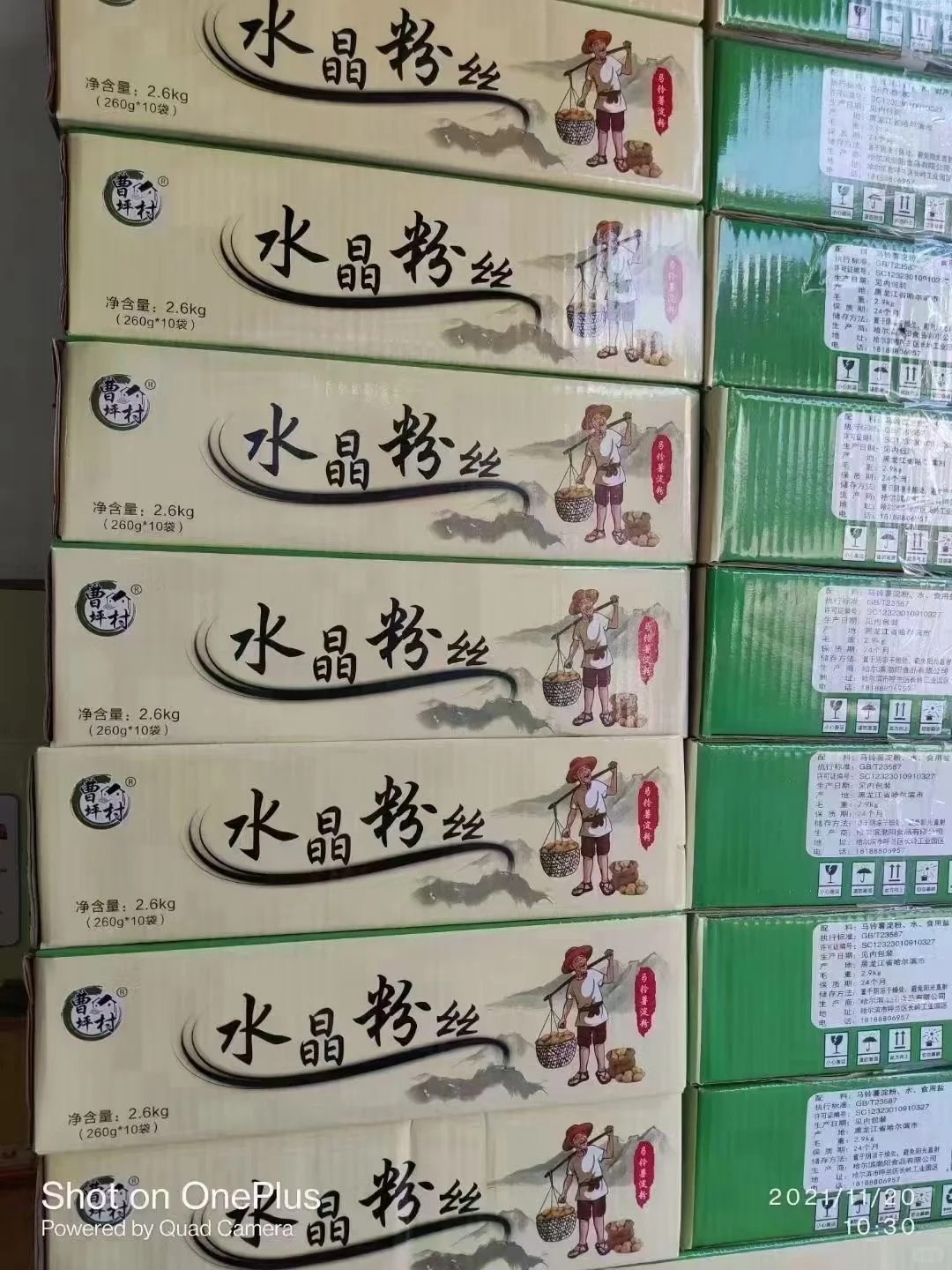 分享一家调味品批发商行