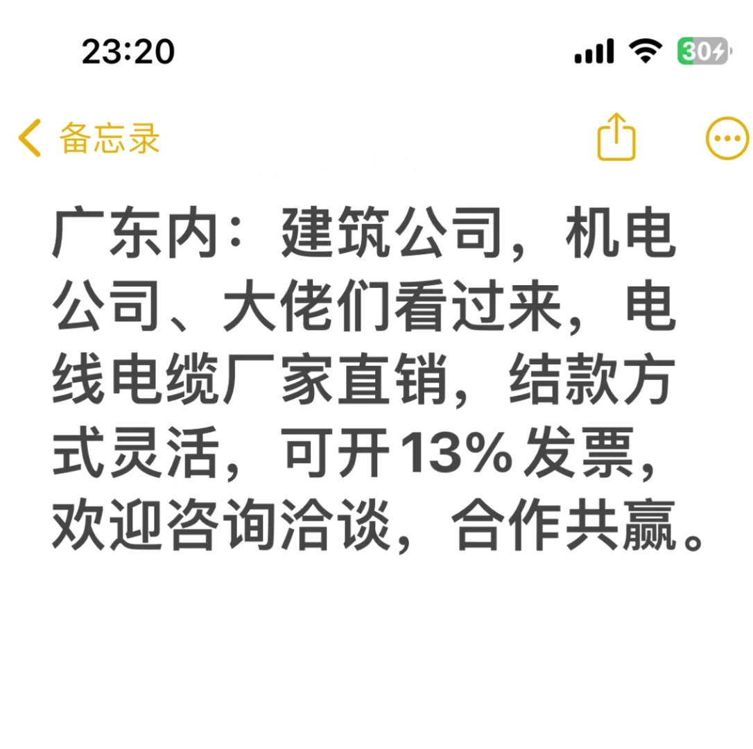 五金店、建筑公司、机电公司、新能源，都看过来