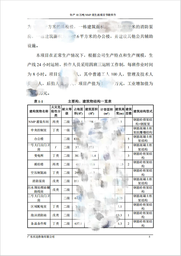 年产10万吨NMP再生液项目节能报告
