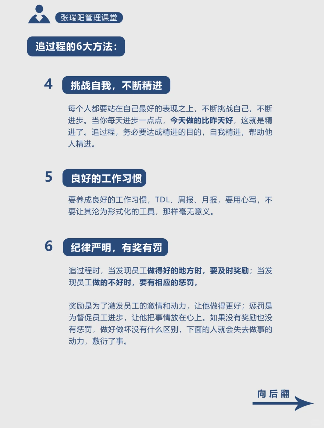 真正的管理高手，都善于追过程