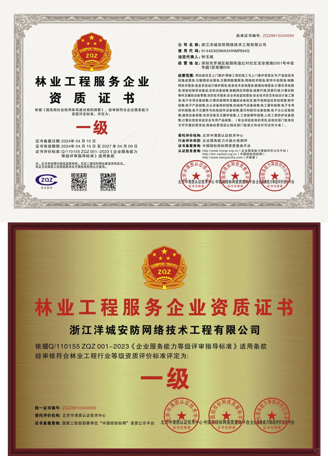 林业工程服务企业一级证书